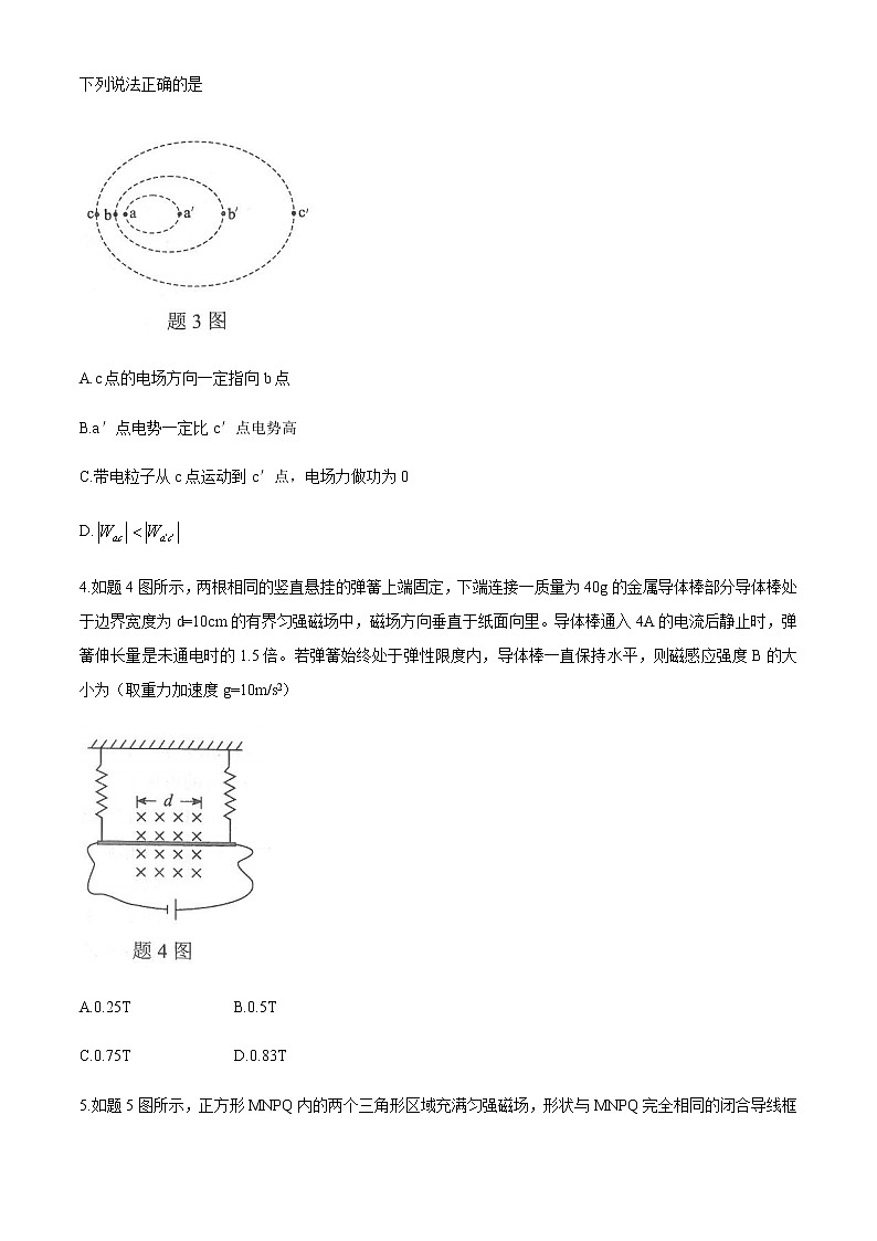 2021年1月全国8省联考重庆市普通高中学业水平选择性考试适应性测试物理试题无答案第2页