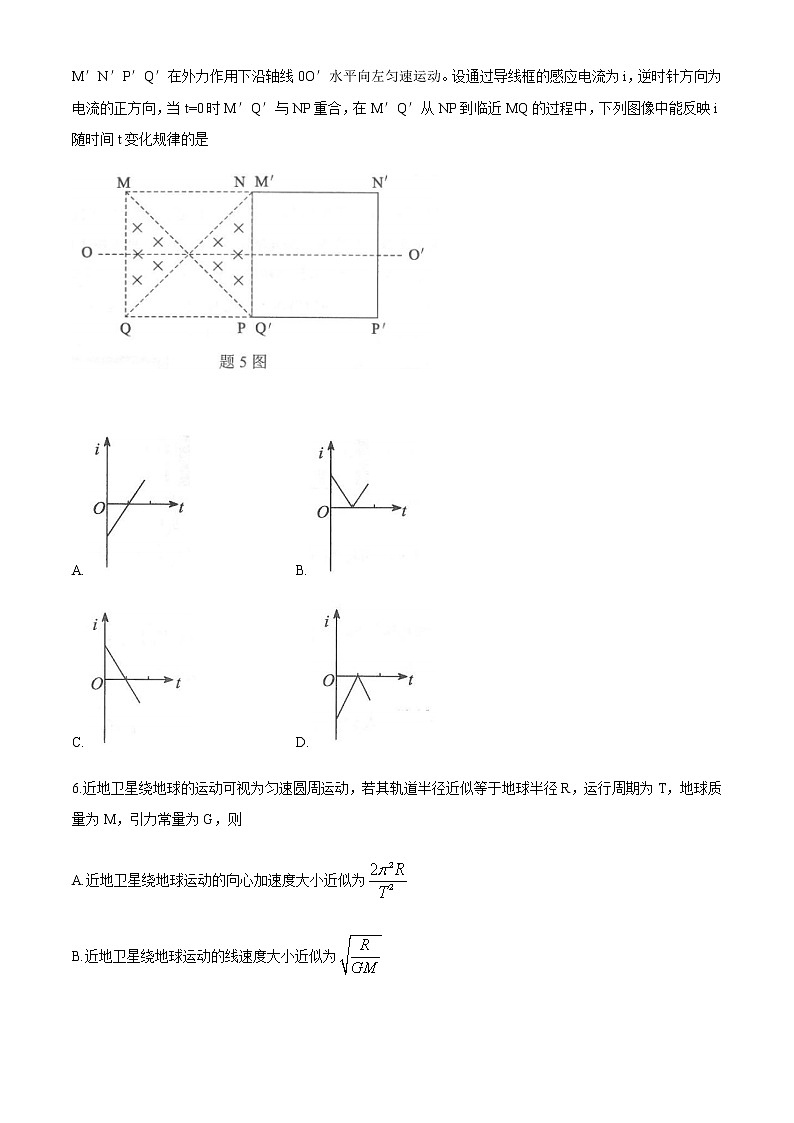 2021年1月全国8省联考重庆市普通高中学业水平选择性考试适应性测试物理试题无答案第3页