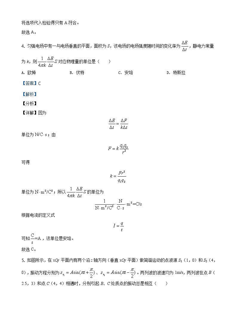 全国八省联考2021年1月辽宁省普通高等学校招生考试适应性测试物理试题解析版第3页