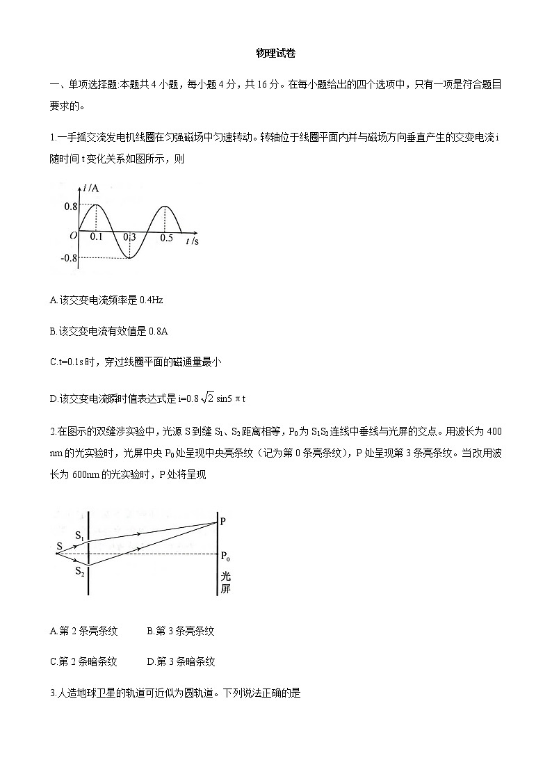 全国八省联考2021年1月福建省新高考适应性考试物理试题01
