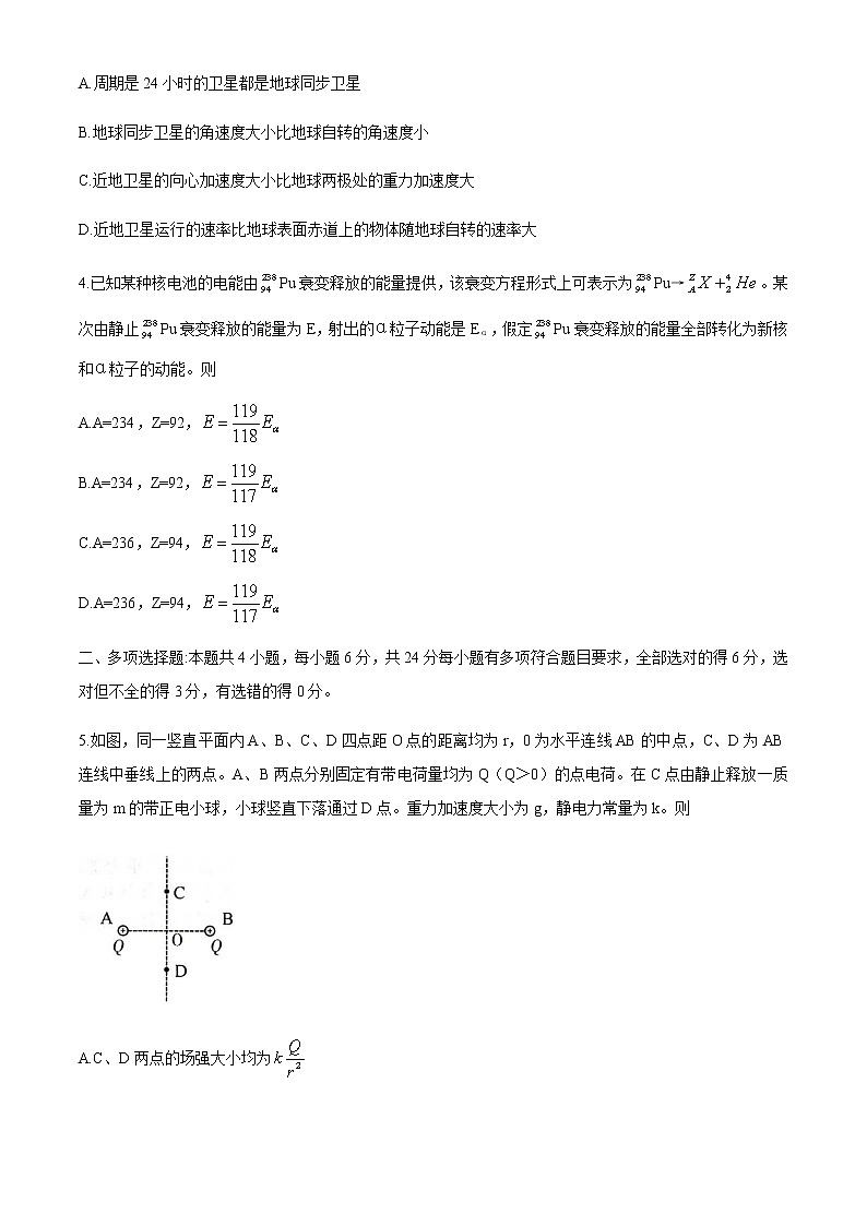 全国八省联考2021年1月福建省新高考适应性考试物理试题02