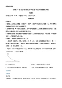 全国八省联考2021年1月湖北省普通高中学业水平选择性考试模拟演练物理试题解析版