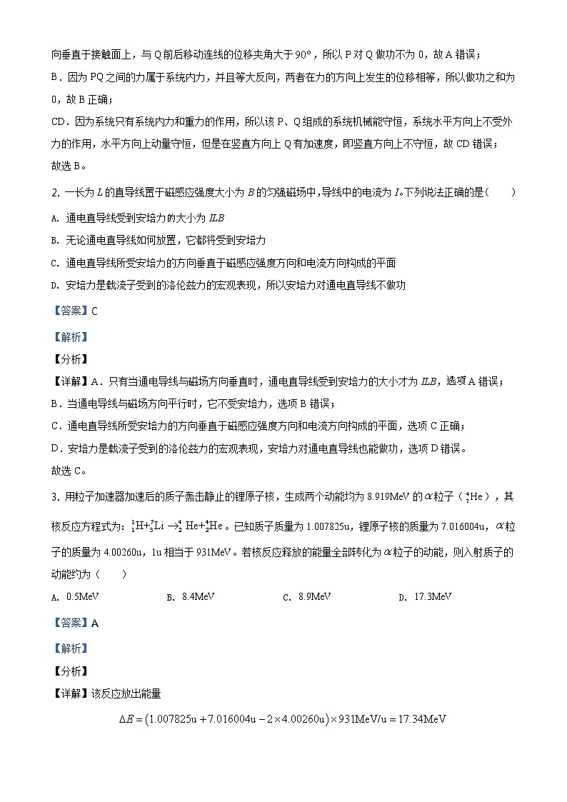 全国八省联考2021年1月湖北省普通高中学业水平选择性考试模拟演练物理试题解析版02