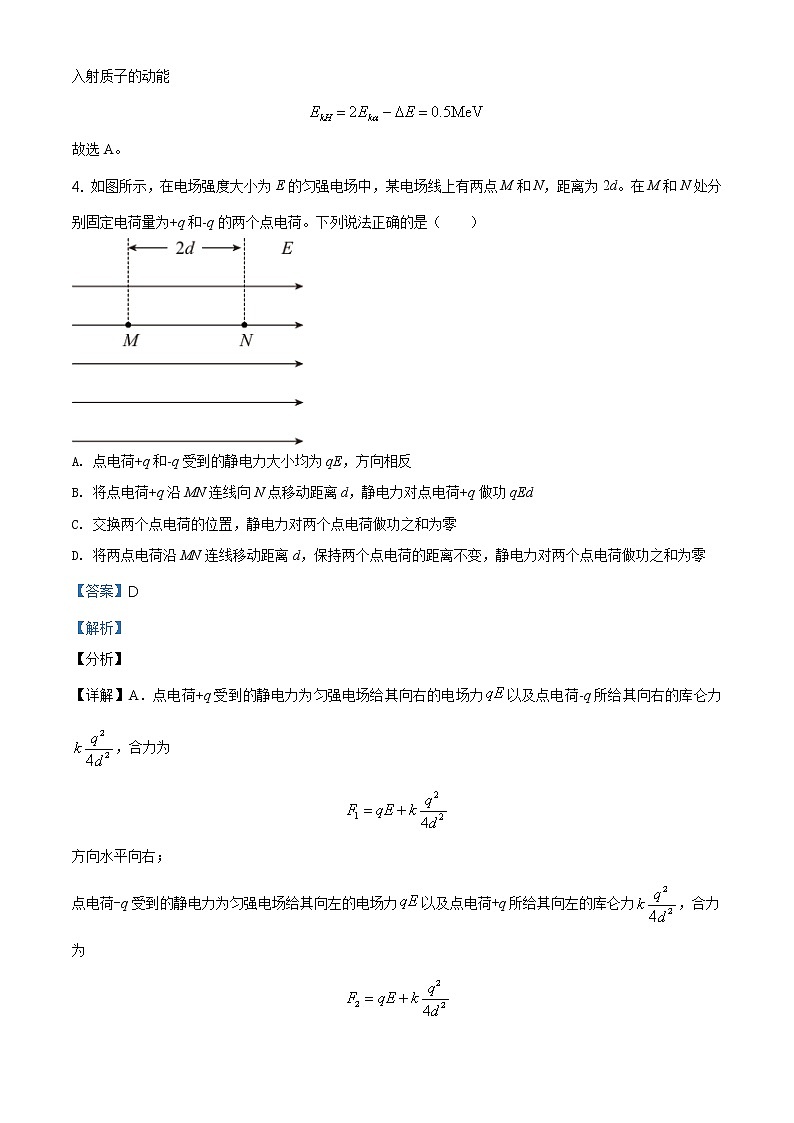 全国八省联考2021年1月湖北省普通高中学业水平选择性考试模拟演练物理试题解析版03