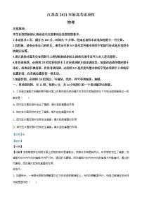 全国八省联考2021年1月江苏省新高考适应性考试物理试题解析版