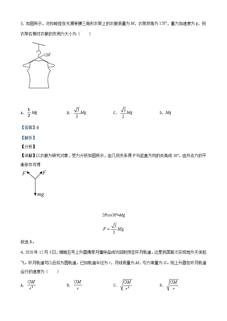 全国八省联考2021年1月江苏省新高考适应性考试物理试题解析版03