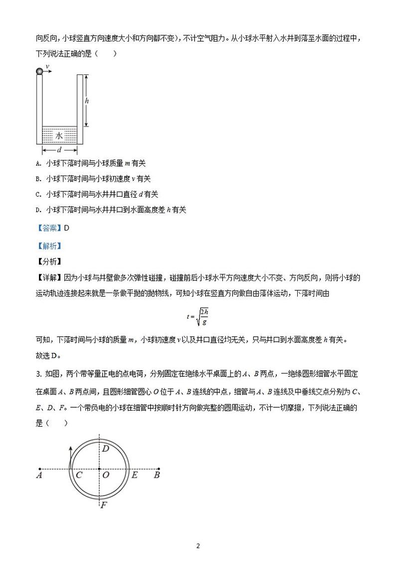 八省联考2021年1月湖南省普通高等学校招生适应性考试物理试题解析版02