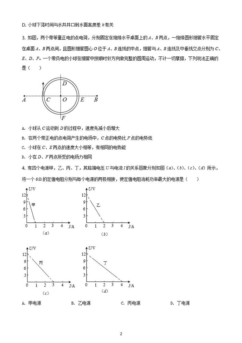 八省联考2021年1月湖南省普通高等学校招生适应性考试物理试题含答案解析第2页