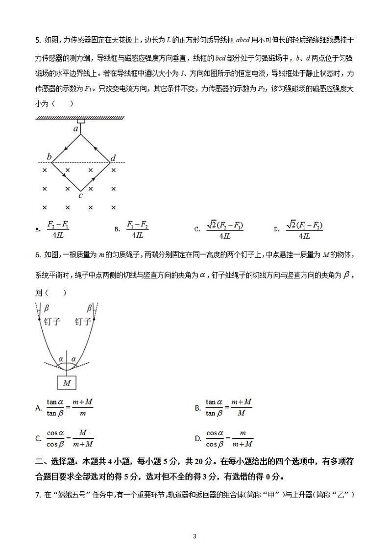 八省联考2021年1月湖南省普通高等学校招生适应性考试物理试题含答案解析第3页