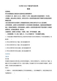 八省联考2021年1月江苏省新高考适应性考试物理试题解析版