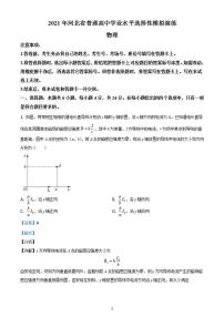 八省联考2021年1月河北省高三普通高中学业水平选择性考试模拟演练物理试题解析版