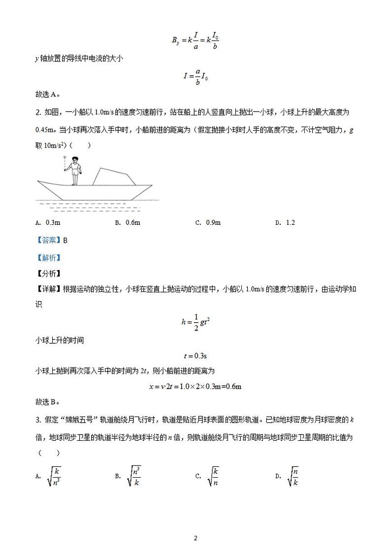 八省联考2021年1月河北省高三普通高中学业水平选择性考试模拟演练物理试题解析版02