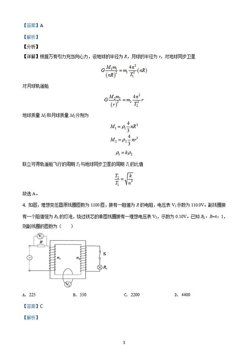 八省联考2021年1月河北省高三普通高中学业水平选择性考试模拟演练物理试题解析版03