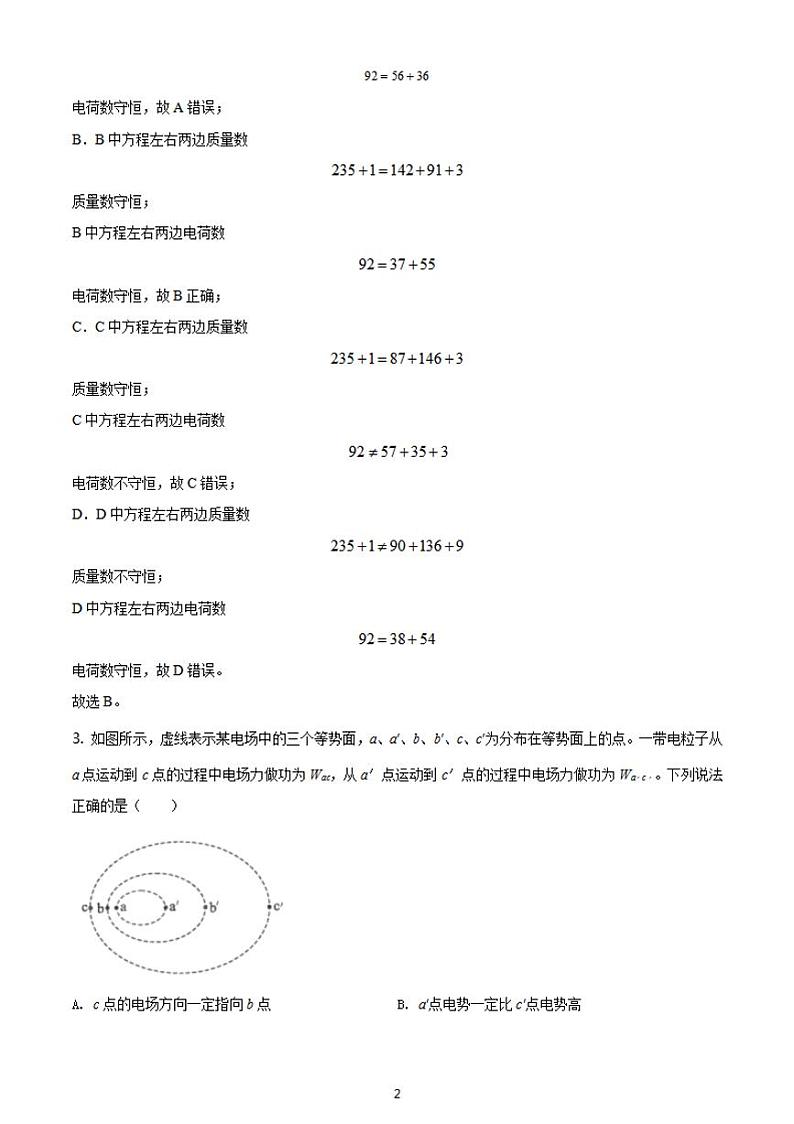 八省联考2021年1月重庆市普通高中学业水平选择性考试适应性测试物理试题解析版02
