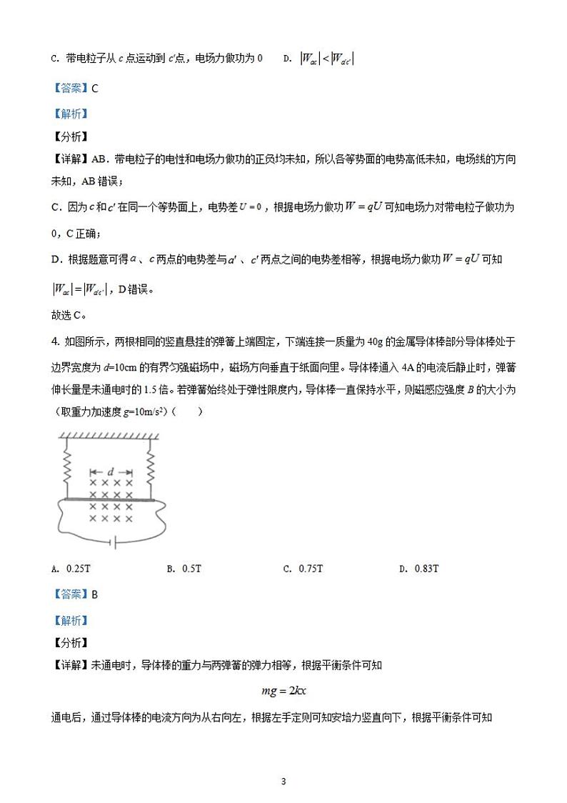 八省联考2021年1月重庆市普通高中学业水平选择性考试适应性测试物理试题解析版03