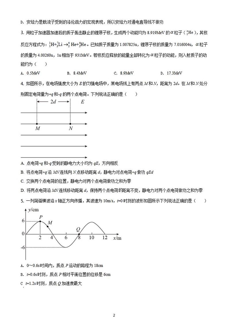 八省联考2021年1月湖北省普通高中学业水平选择性考试模拟演练物理试题含答案解析02