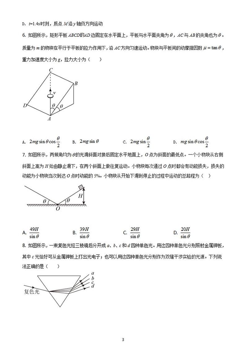 八省联考2021年1月湖北省普通高中学业水平选择性考试模拟演练物理试题含答案解析03