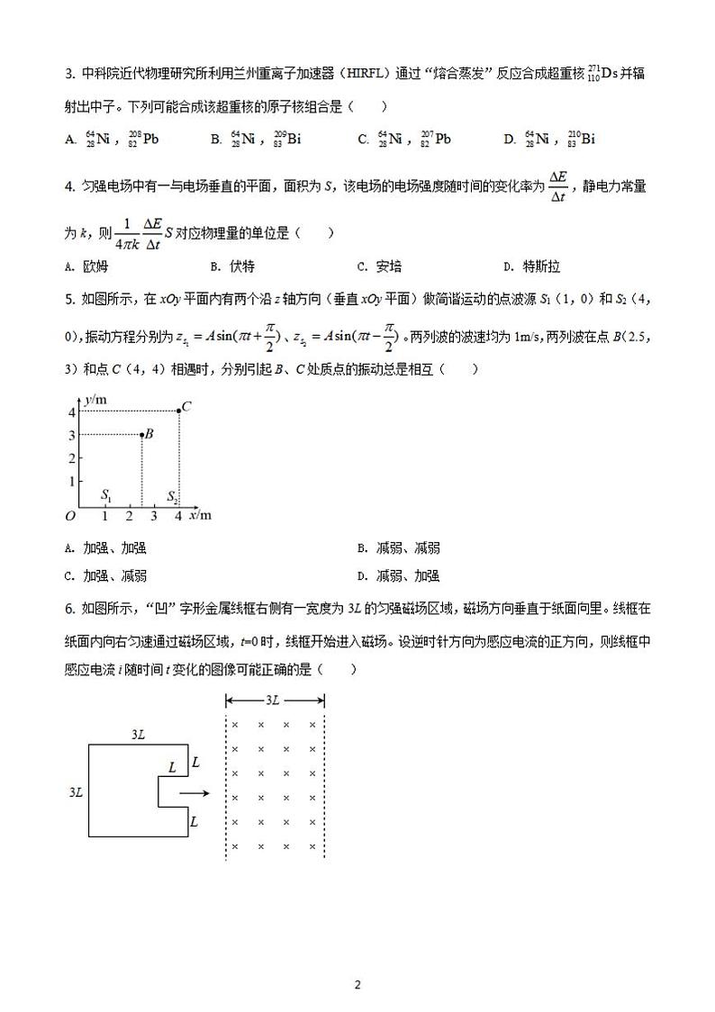 八省联考2021年1月辽宁省普通高等学校招生考试适应性测试物理试题含答案解析02
