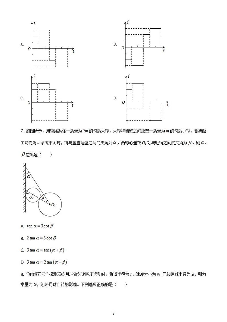 八省联考2021年1月辽宁省普通高等学校招生考试适应性测试物理试题含答案解析03