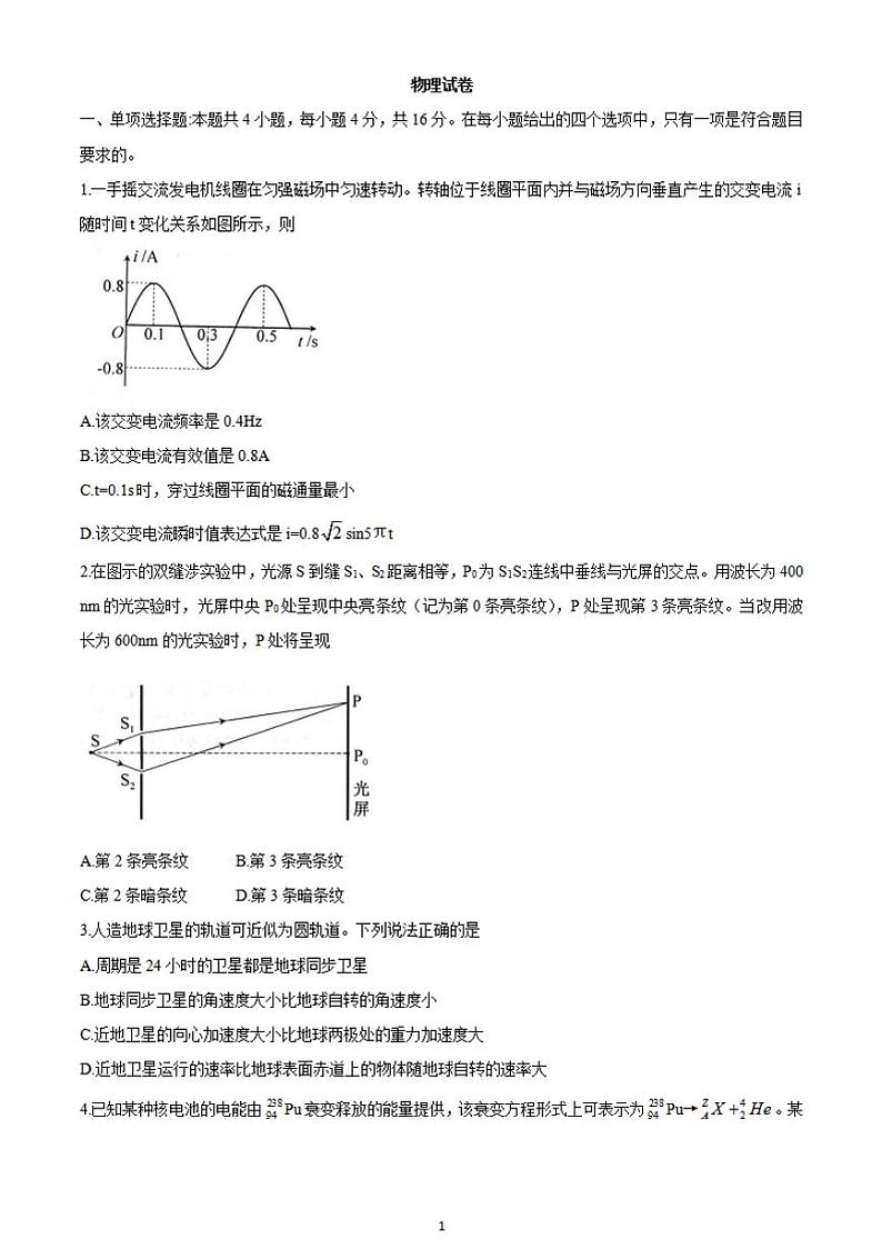八省联考2021年1月福建省新高考适应性考试物理试题01