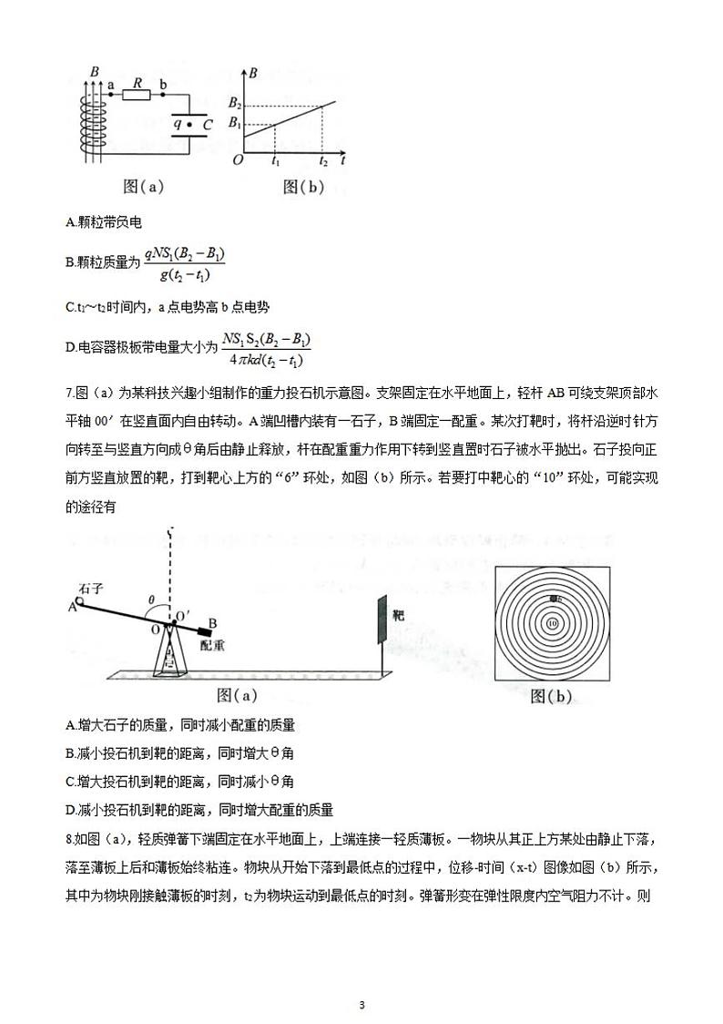 八省联考2021年1月福建省新高考适应性考试物理试题03