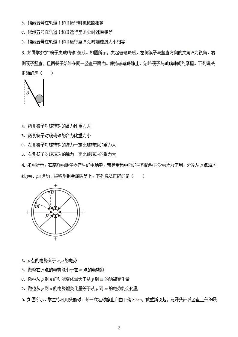 八省联考2021年1月广东省普通高中学业水平选择考适应性测试物理试题含答案解析第2页