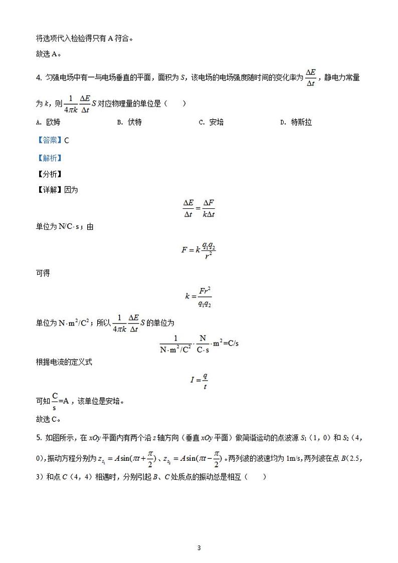 八省联考2021年1月辽宁省普通高等学校招生考试适应性测试物理试题解析版03