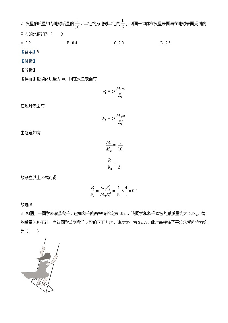 2020年高考全国1理综物理高考真题-全国高考真题解析02