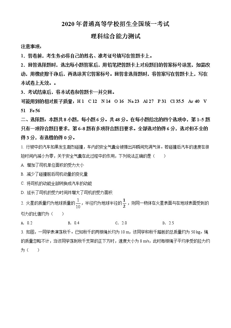 2020年高考全国1理综物理高考真题-全国高考真题解析01