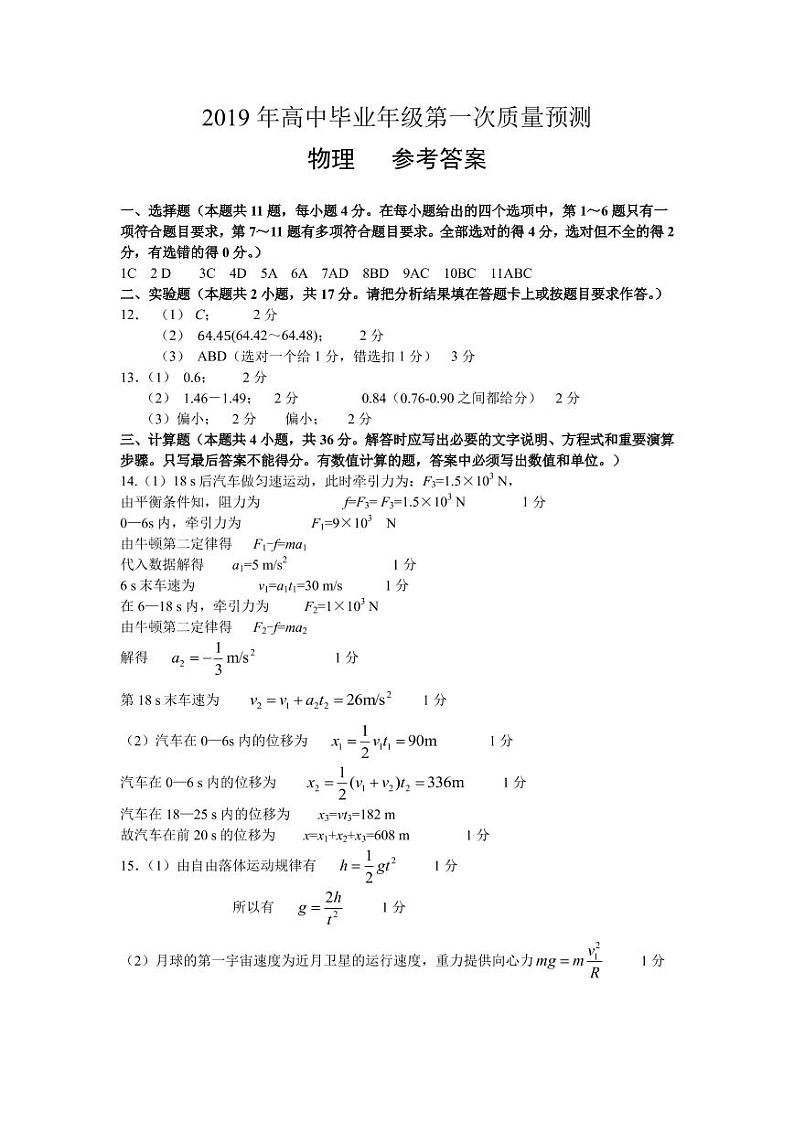 2019郑州一模物理试卷（含答案）01