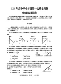 2018郑州一模物理试卷（含答案）