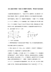 2021届高考物理一轮复习计算题专项训练：带电粒子由电场进入磁场