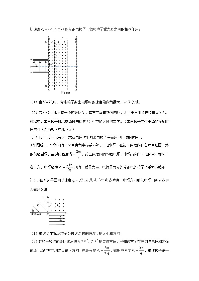 2021届高考物理一轮复习计算题专项训练：带电粒子由电场进入磁场02