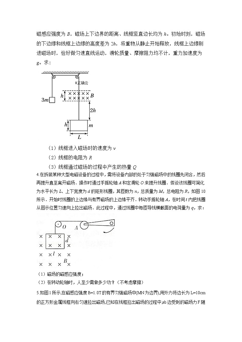 2021届高考物理一轮复习计算题专项训练：闭合线圈02