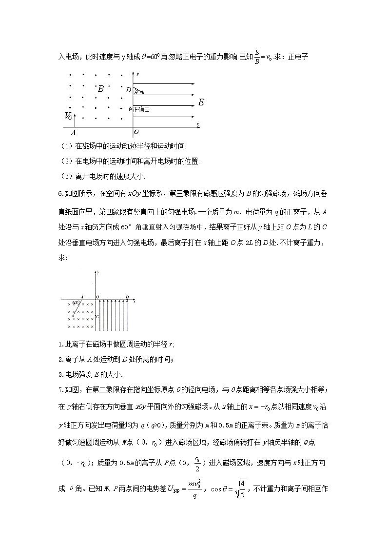 2021届高考物理一轮复习计算题专项训练：带电粒子由磁场进入电场03