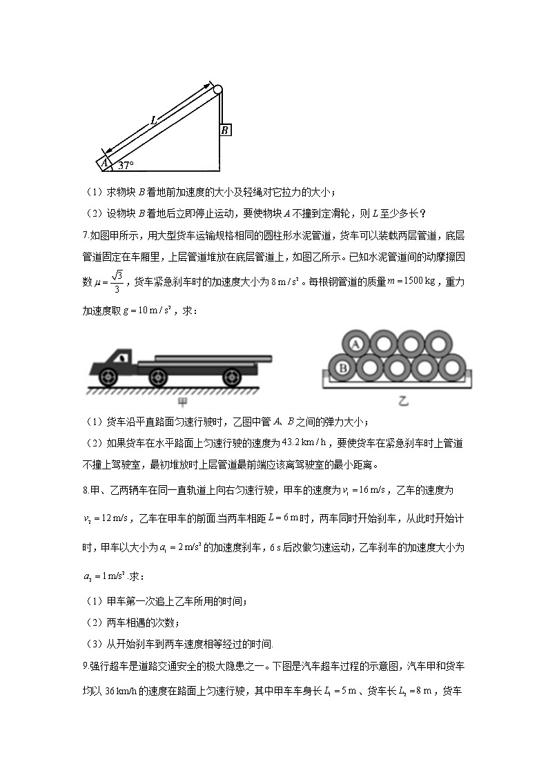 2021届高考物理一轮复习计算题专项训练：直线运动03