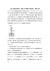 2021届高考物理一轮复习计算题专项训练：理想气体