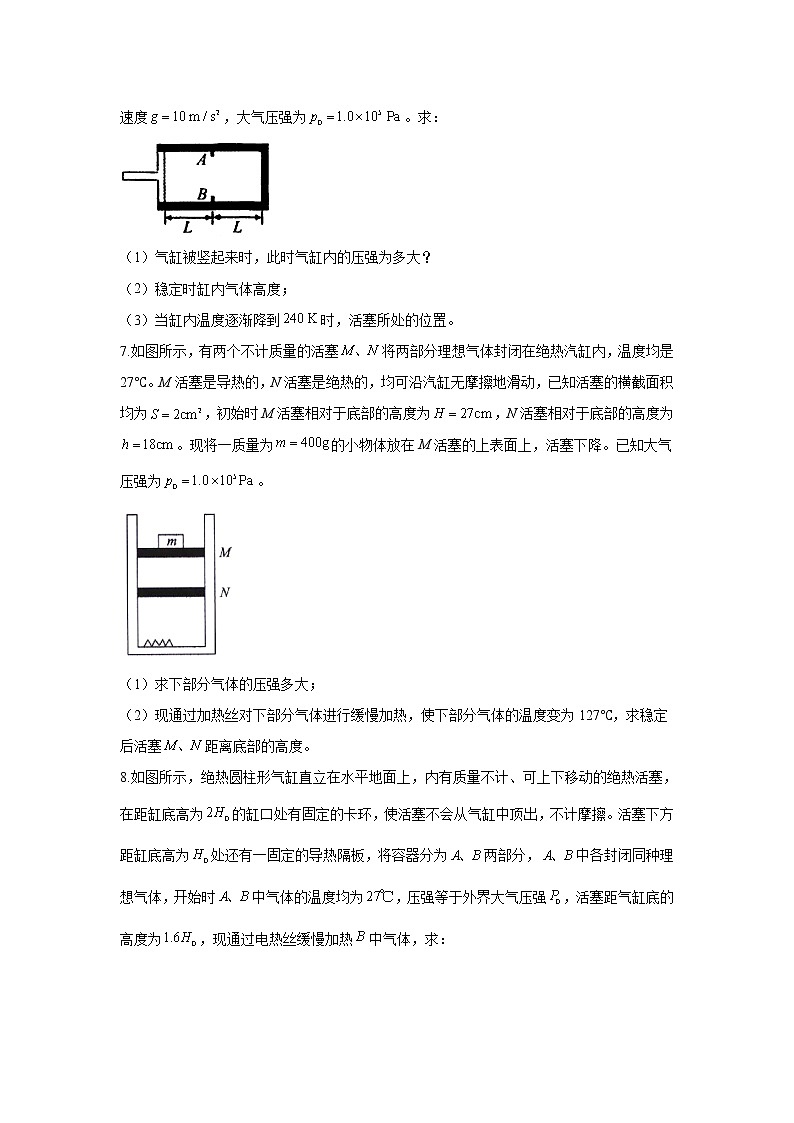 2021届高考物理一轮复习计算题专项训练：理想气体03