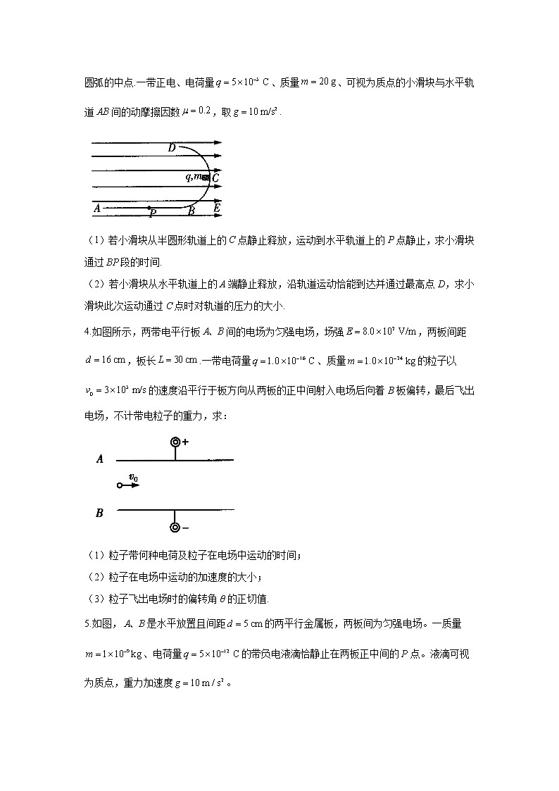 2021届高考物理一轮复习计算题专项训练：带电粒子在电场中运动02