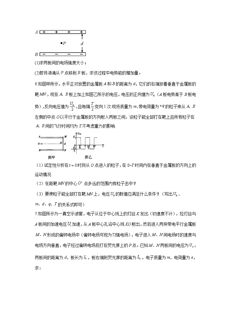 2021届高考物理一轮复习计算题专项训练：带电粒子在电场中运动03