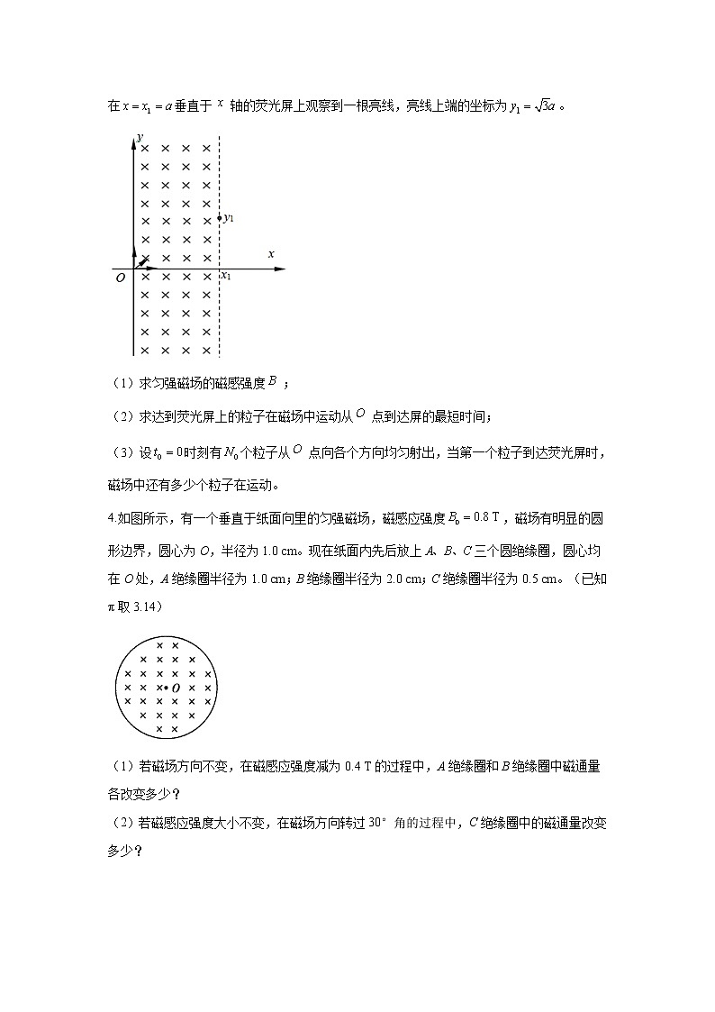 2021届高考物理一轮复习计算题专项训练：带电粒子在磁场中运动02
