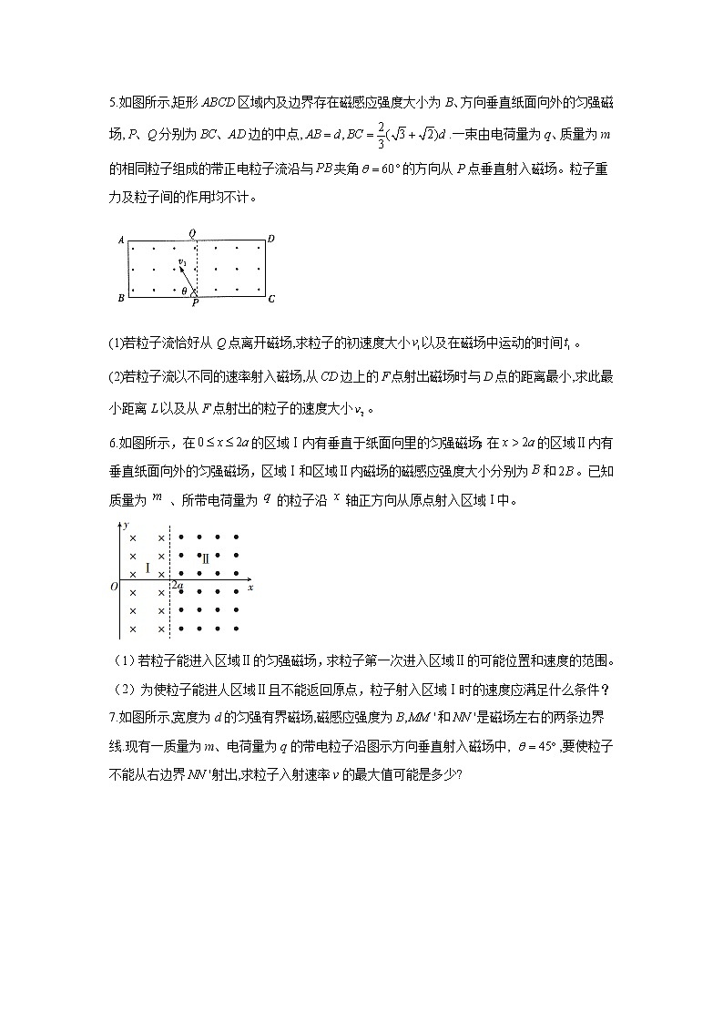 2021届高考物理一轮复习计算题专项训练：带电粒子在磁场中运动03