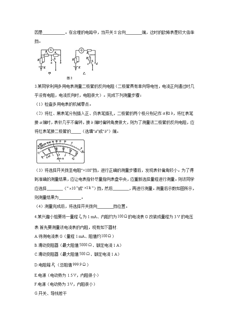 2021届高考物理二轮复习实验精解训练（12）实验：练习使用多用电表及电表改装第2页