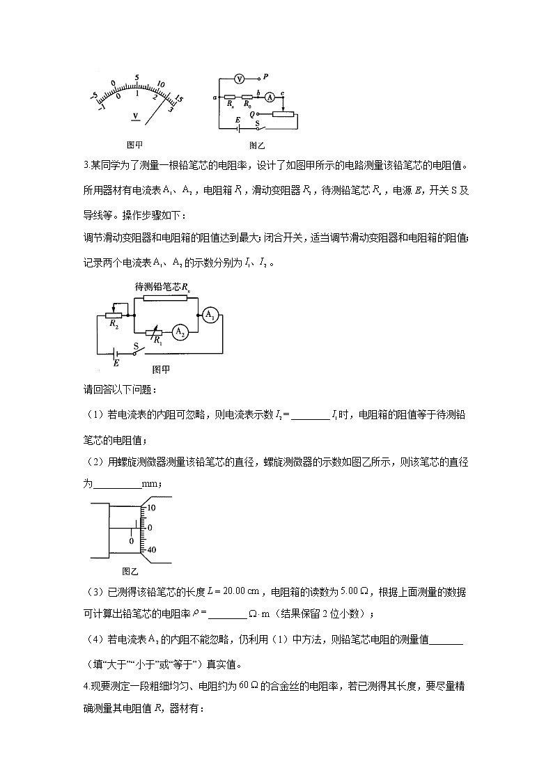 2021届高考物理二轮复习实验精解训练（10）实验：测量电阻丝的电阻率第2页
