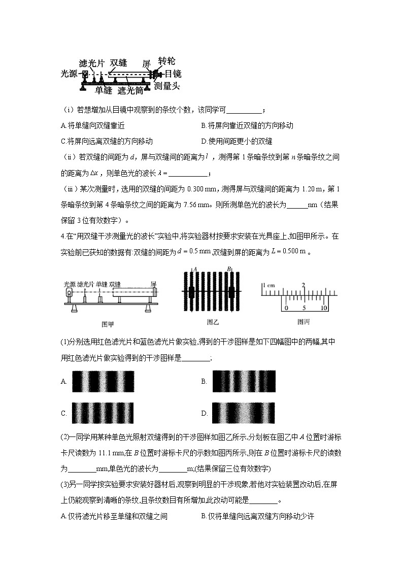 2021届高考物理二轮复习实验精解训练（14）实验：用双缝干涉测量光的波长第2页