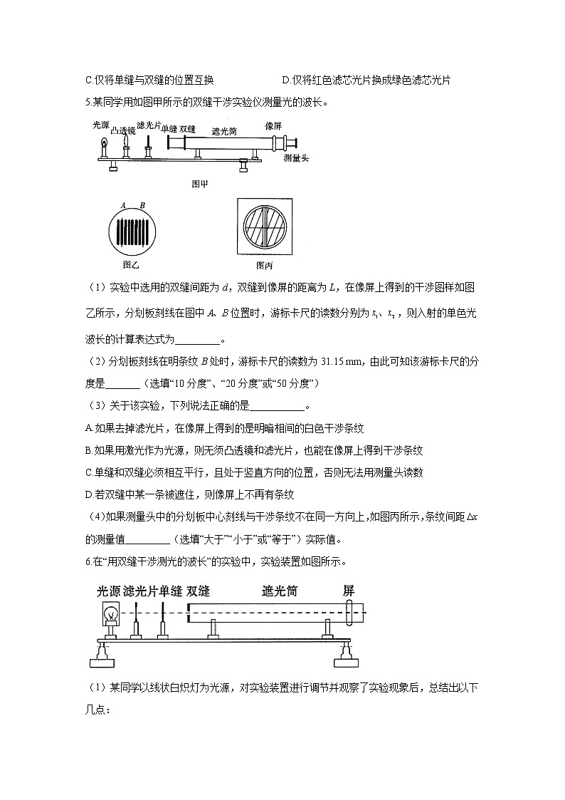 2021届高考物理二轮复习实验精解训练（14）实验：用双缝干涉测量光的波长第3页