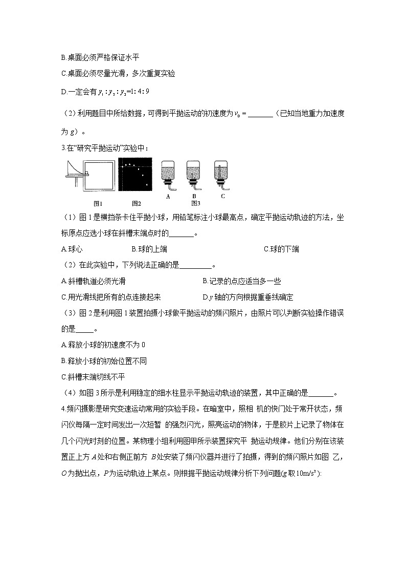 2021届高考物理二轮复习实验精解训练（5）实验：研究平抛运动第2页