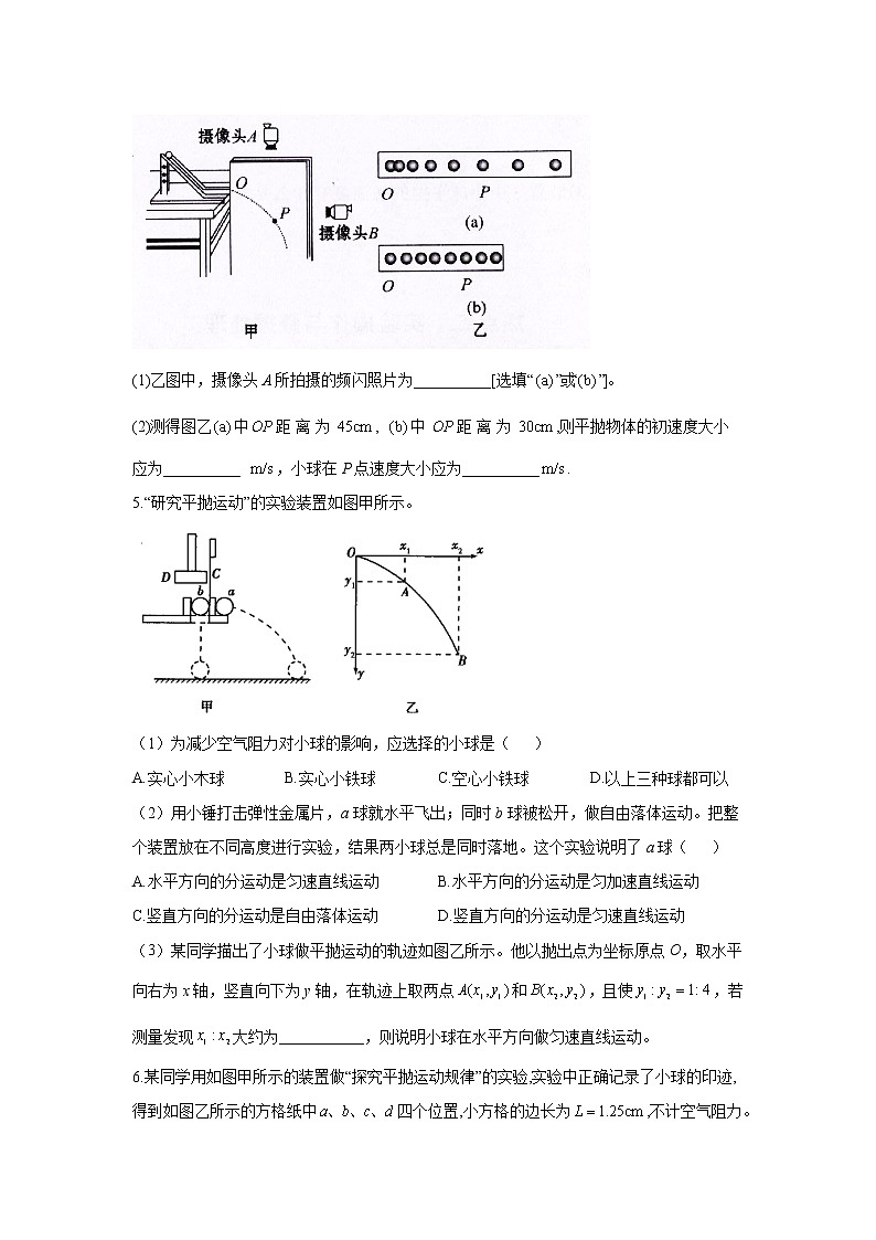 2021届高考物理二轮复习实验精解训练（5）实验：研究平抛运动第3页