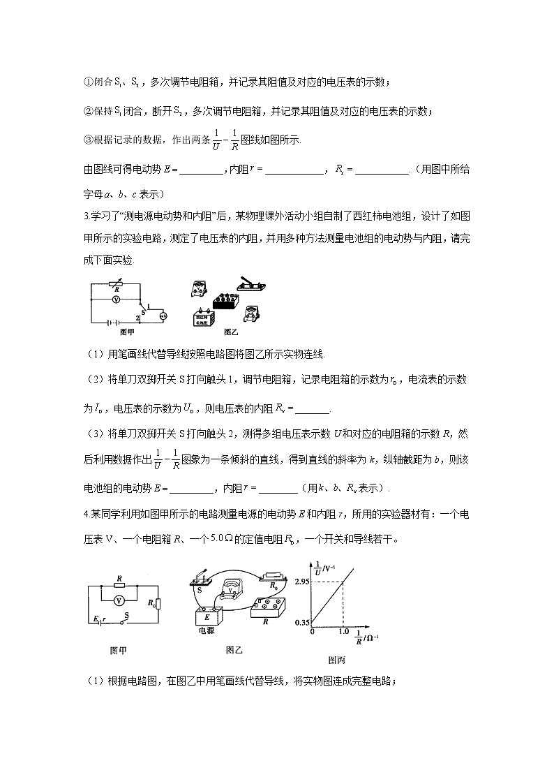 2021届高考物理二轮复习实验精解训练（11）实验：电源电动势和内阻的测量第2页