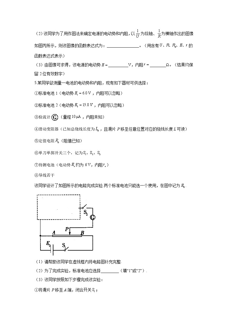 2021届高考物理二轮复习实验精解训练（11）实验：电源电动势和内阻的测量第3页